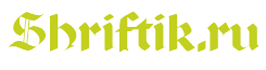 Shriftik.ru